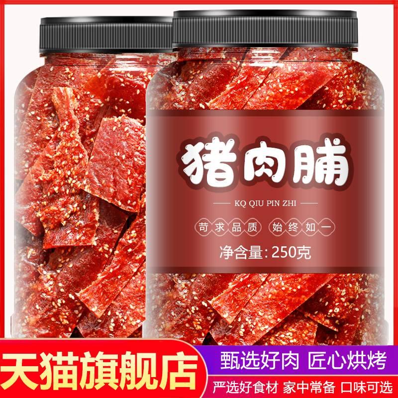 Thịt lợn khô chính thức hàng đầu cửa hàng đồ ăn nhẹ cửa hàng bán thịt 500g Jingjiang đồ ăn nhẹ cay giàu protein sấy khô trong không khí