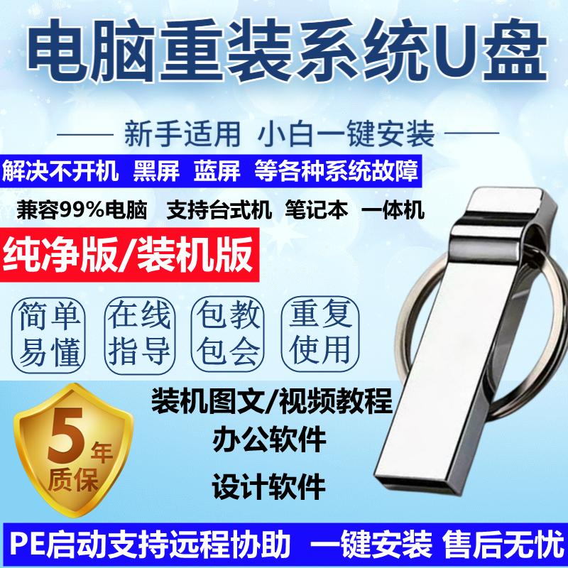 Cài đặt lại máy tính hệ thống Đĩa U cài đặt một phím phiên bản thuần túy Khởi động PE Ổ đĩa flash USB xp cài đặt máy tính để bàn máy tính xách tay đa năng