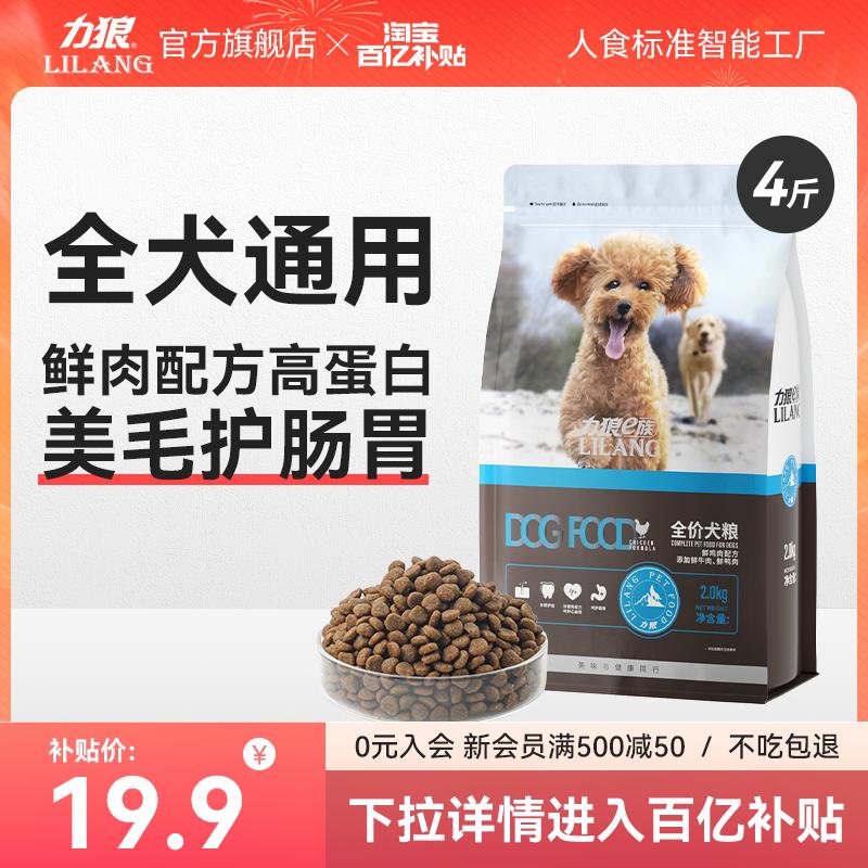 [Trợ cấp 10 tỷ] Thức ăn cho chó Lilang chó con trưởng thành phổ thông loại 4 catties Teddy Bichon thức ăn đặc biệt cho chó nhỏ