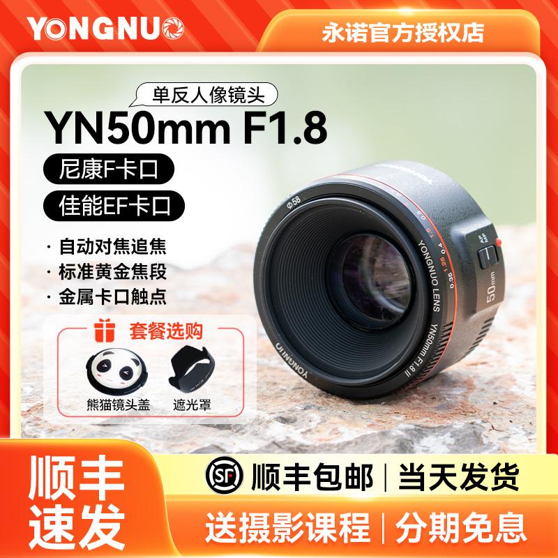 Ống kính tiêu cự cố định cố định thế hệ thứ hai Yongnuo 50mmF1.8 50f18 Canon II phù hợp với ngàm Canon EF và ngàm Nikon F