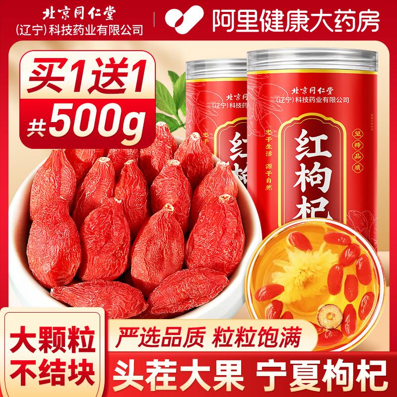 Bắc Kinh Tongrentang Wolfberry Ninh Hạ Cao Cấp Đặc Biệt 500G Đỏ Đích Thực Gouqi Goji Trà Nam Thận Thân Chính Thức Hàng Đầu cửa Hàng