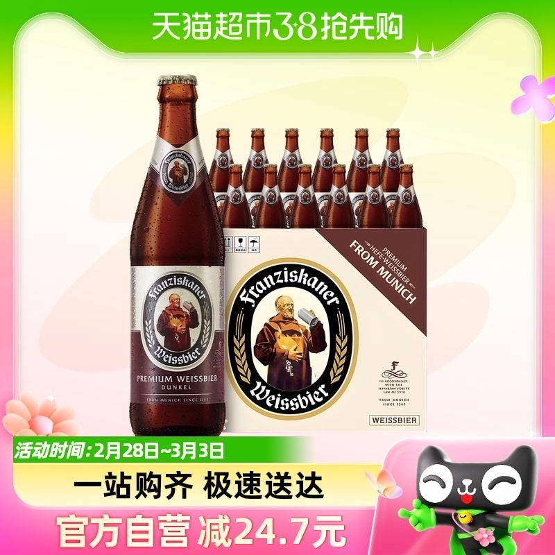 Franziskaner/Fan Jiale Priest Beer Bia đen 450ml*12 chai bia lúa mì kiểu Đức