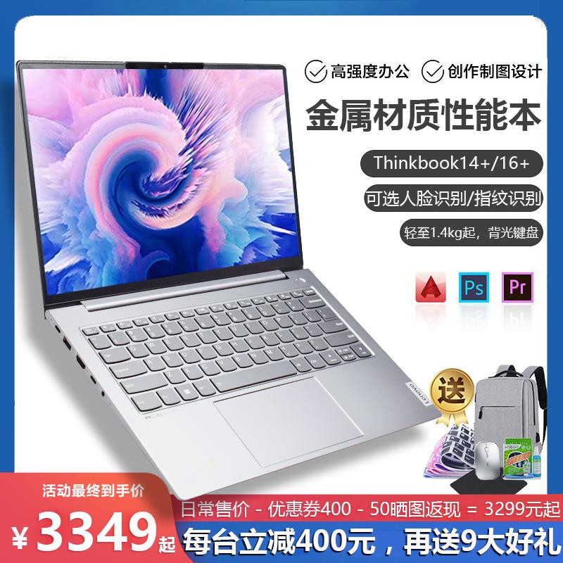 Lenovo Thinkbook14+ Thiết kế văn phòng mỏng và nhẹ Học vẽ Học sinh Lập trình Máy tính xách tay chơi game