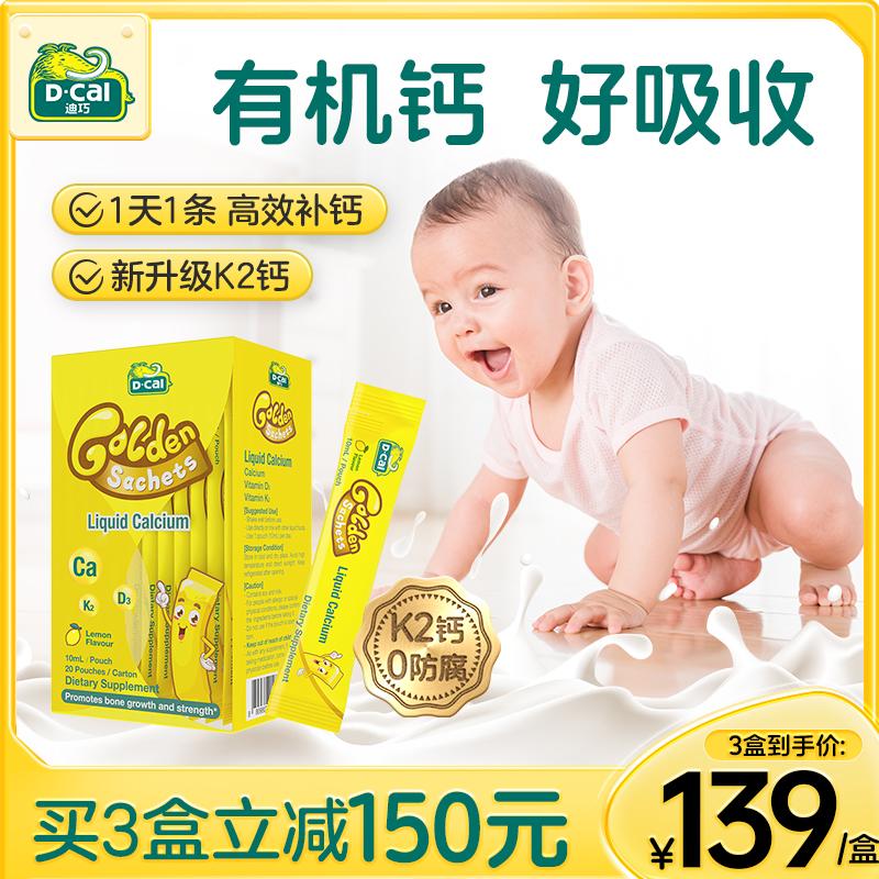 dcal Diqiao dải nhỏ màu vàng 0 canxi dạng lỏng chống ăn mòn canxi cho trẻ em bổ sung canxi cho bé canxi vitamin K2D canxi không phải sữa