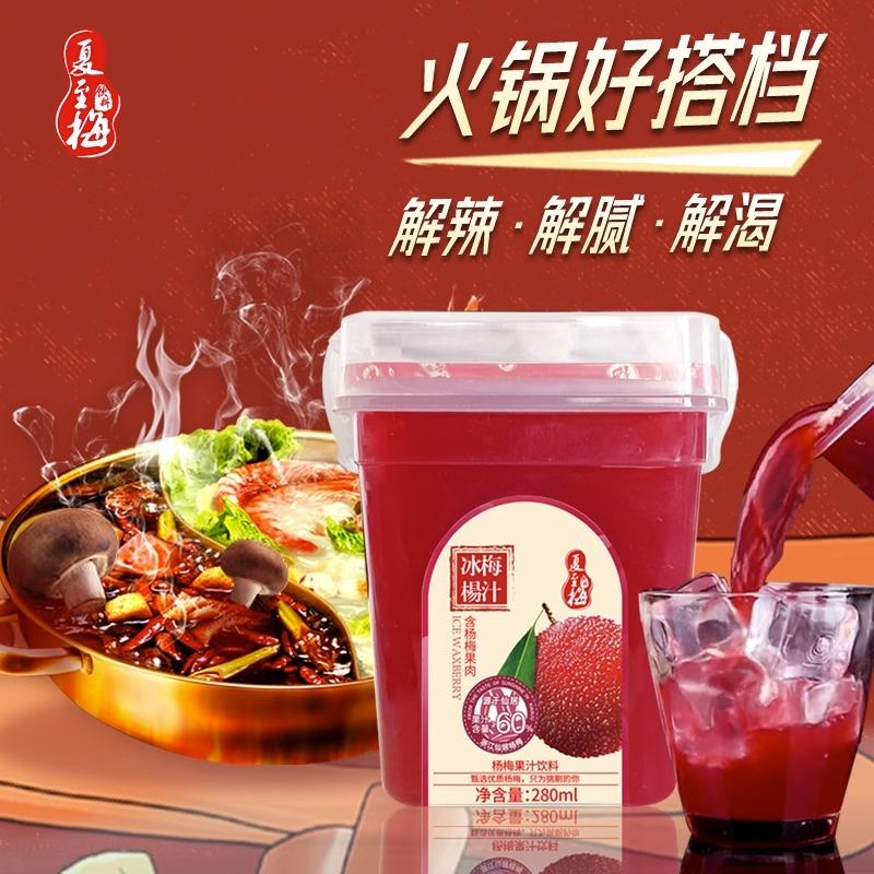 Hạ chí nước mận đá bayberry 280ml * 8 đóng chai nước chua ngọt ròng đỏ uống cả hộp uống