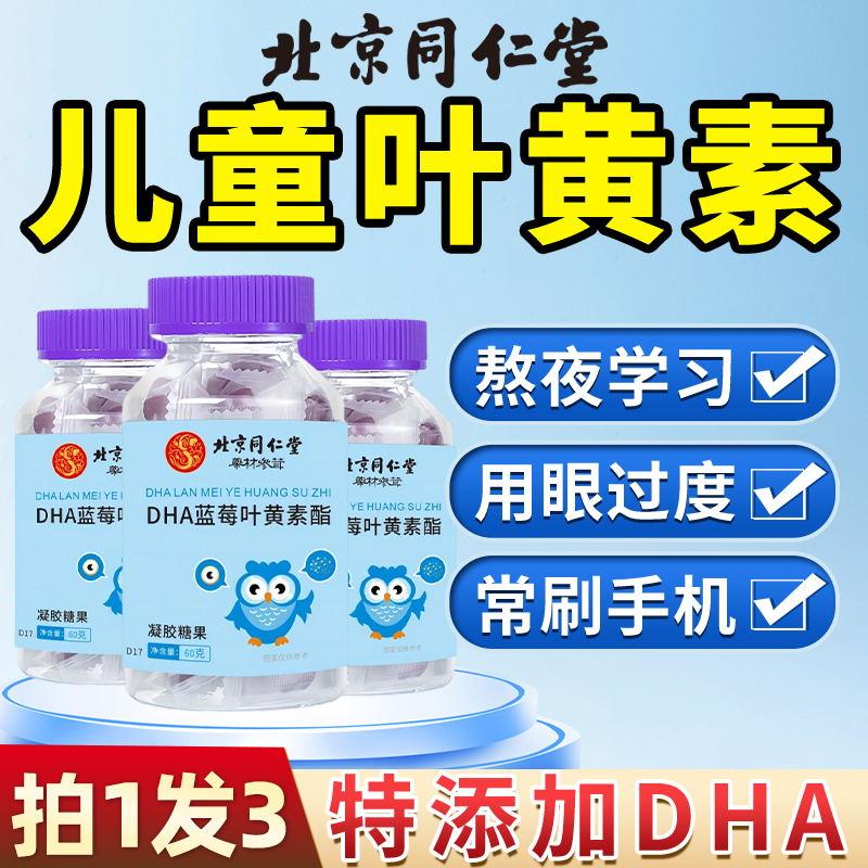 Bắc Kinh Tông Nhân Đường Chính Thức Xác Thực Blueberry Lutein Trẻ Em Kẹo Dẻo Hàng Đầu Cửa Hàng Cận Thị Không Nhập Khẩu Bảo Vệ Mắt Bằng Sáng Chế