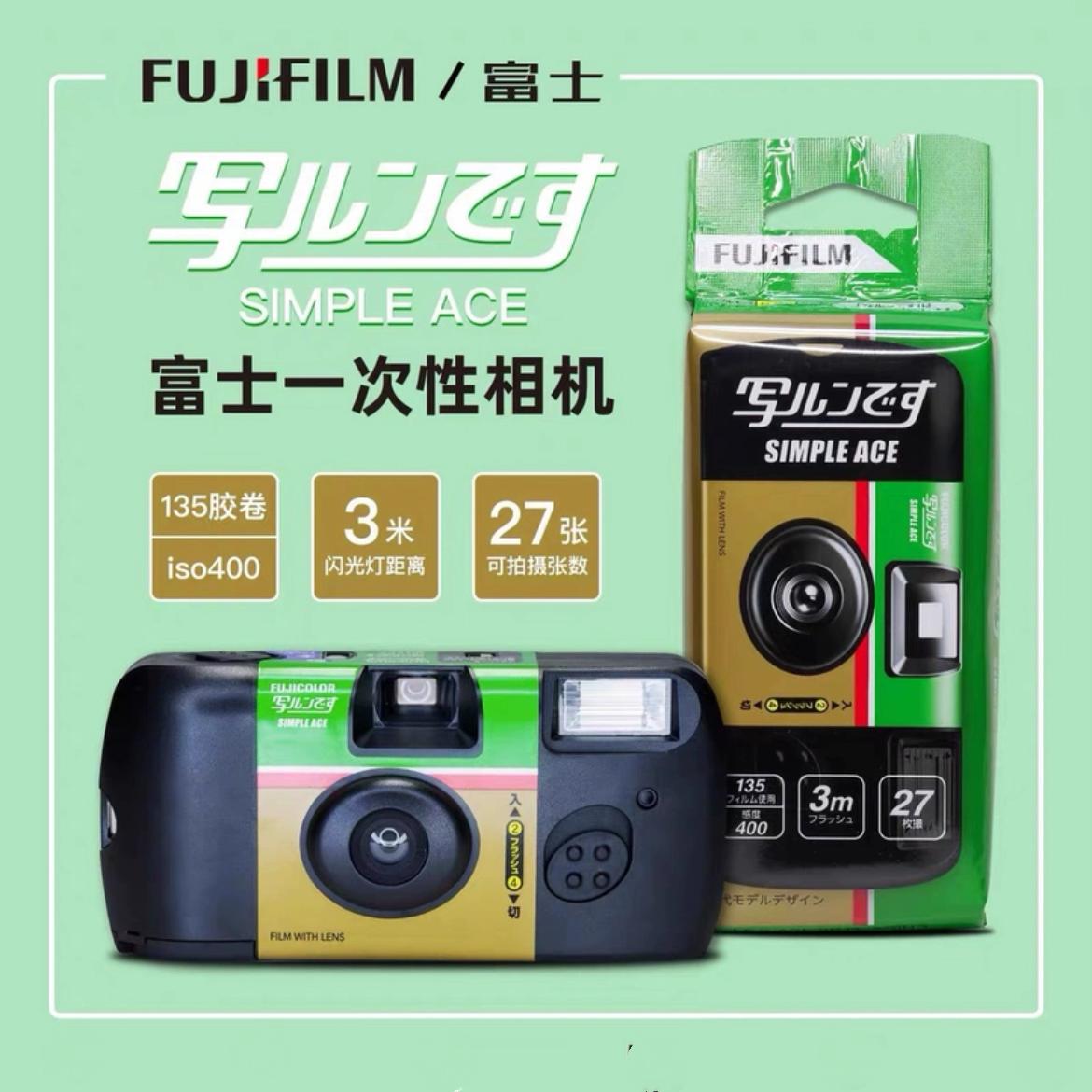 Phiên bản tiếng Nhật của Fuji ACE400 độ điểm vào dùng một lần đánh lừa máy ảnh âm bản phim cổ điển quà tặng ngày lễ