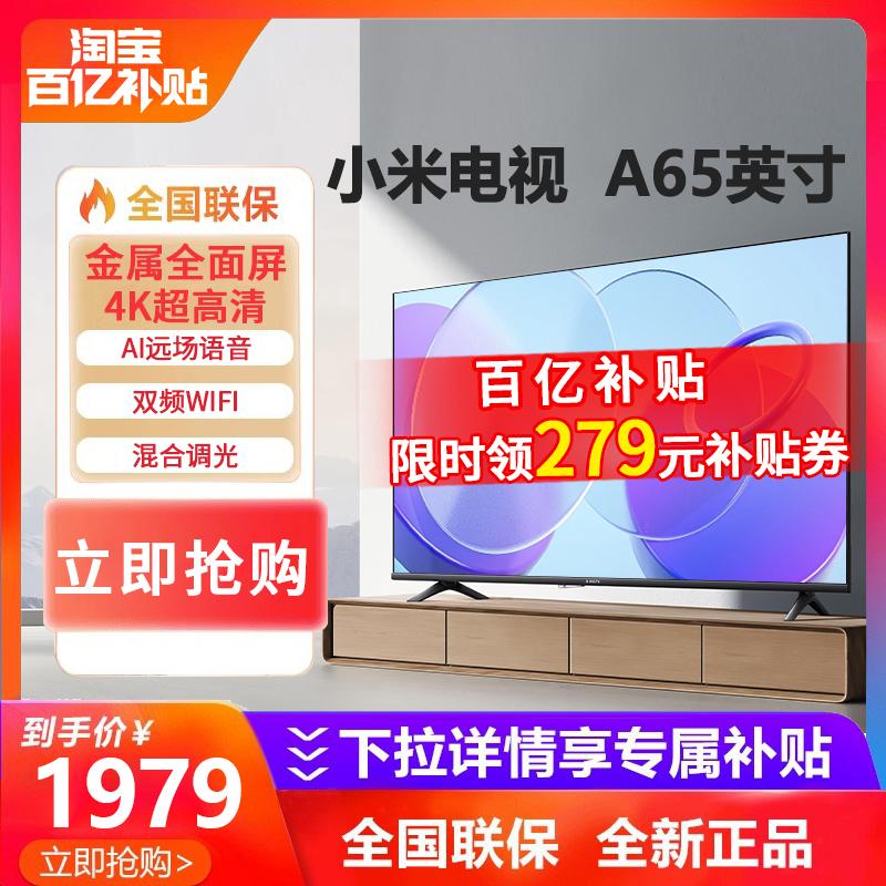 Tivi Xiaomi A65-inch 4k toàn màn hình độ phân giải cực cao bộ nhớ lớn giọng nói thông minh LCD TV màn hình phẳng