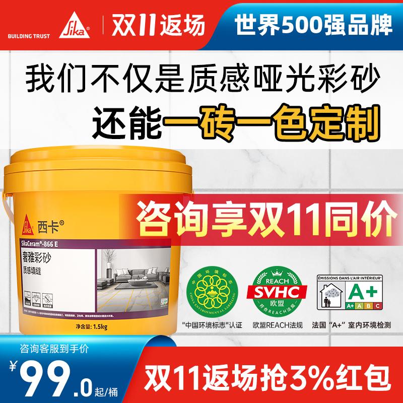 Chất trám khe cát màu epoxy có kết cấu Sika Gạch lát sàn gốc nước Chất trám kín chống thấm nước đặc biệt Cửa hàng hàng đầu chính thức