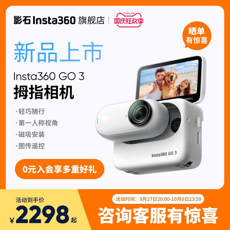 [Ra mắt sản phẩm mới] Shadowstone Insta360 GO 3 Thumb Camera thể thao Vlog dành cho phụ huynh và trẻ em Đi xe đạp chống nước