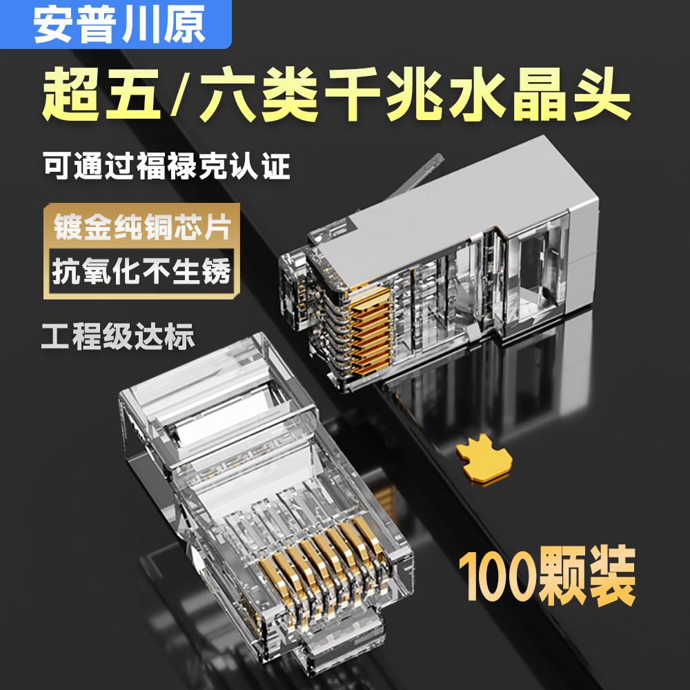 Đầu pha lê gốc Ampchuan Loại 567 Đầu nối cáp mạng Gigabit rj45 đầu nối mạng được bảo vệ