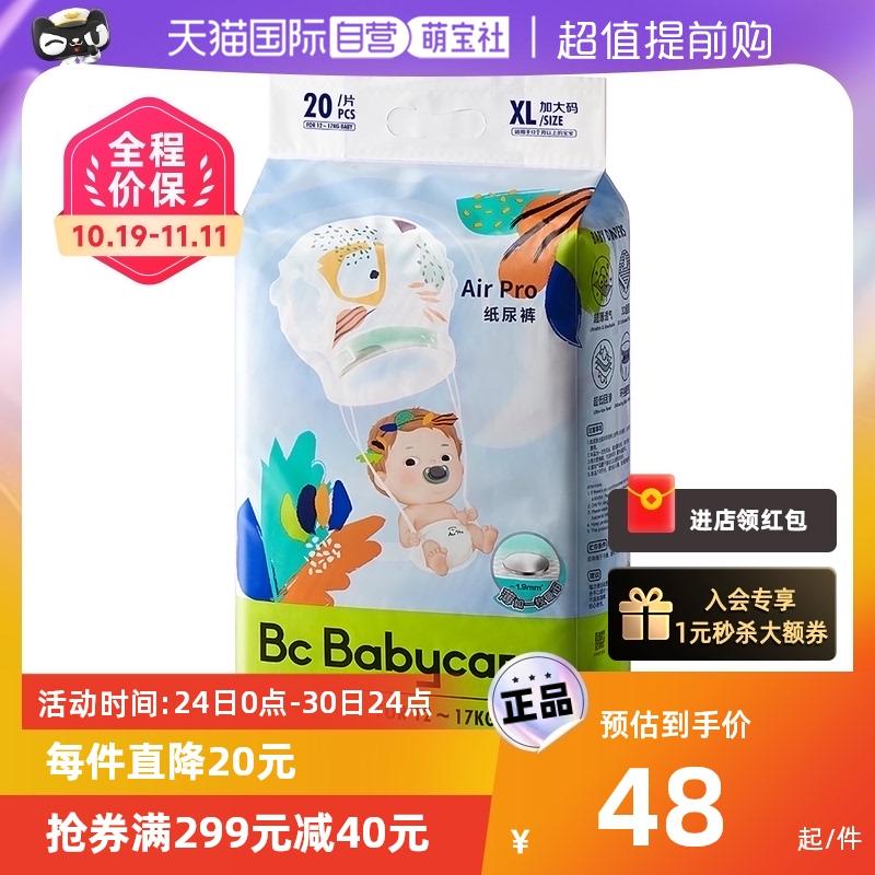 [Tự vận hành] Tã quần babycare airpro quần pull mùa hè siêu mỏng thoáng khí cỡ nhỏ tùy chọn