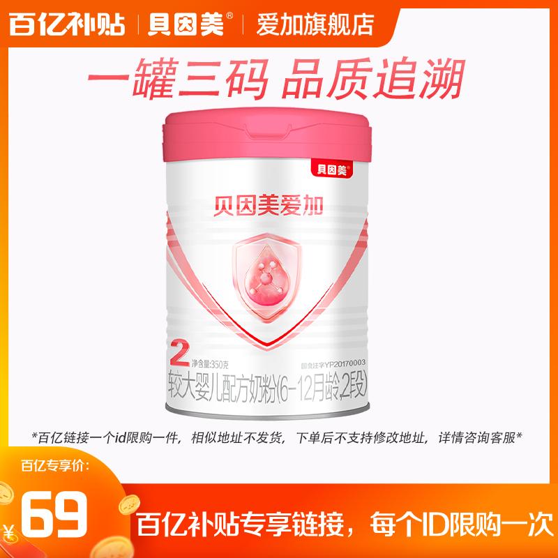 [Trợ cấp mười tỷ] Sữa bột Beingmate Love plus cho trẻ lớn (6-12 tháng) 2 phần 350g*1 lon