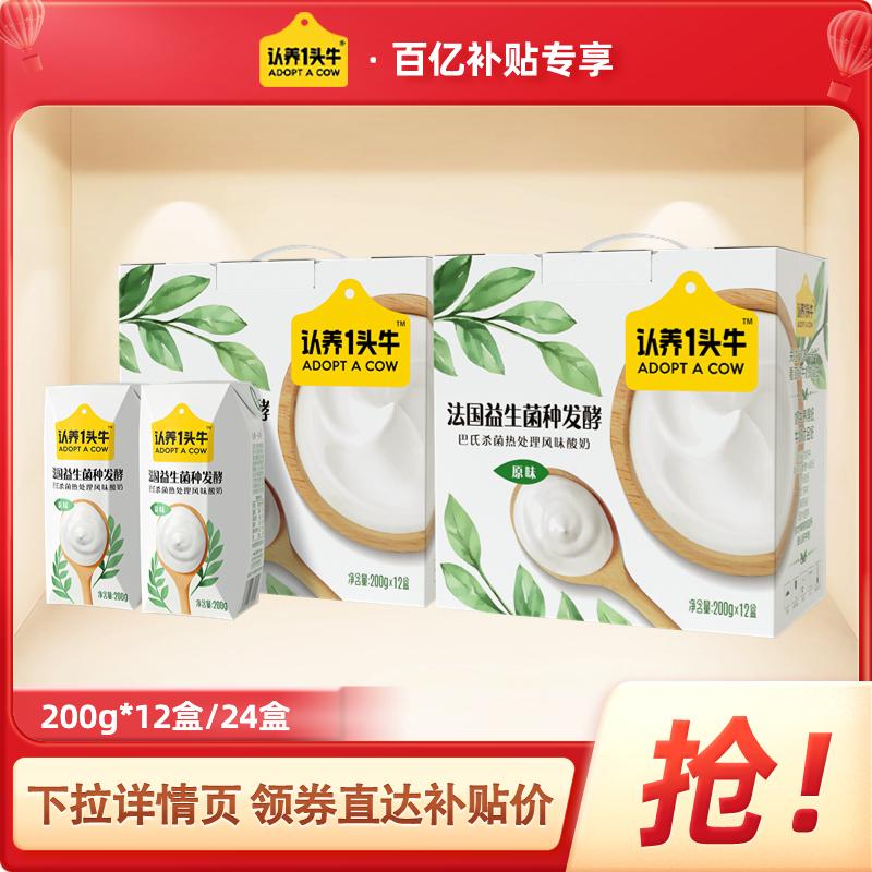 [Bán số lượng] Sữa chua nuôi bò nhiệt độ phòng 200g*12 hộp*2 hộp nguyên con