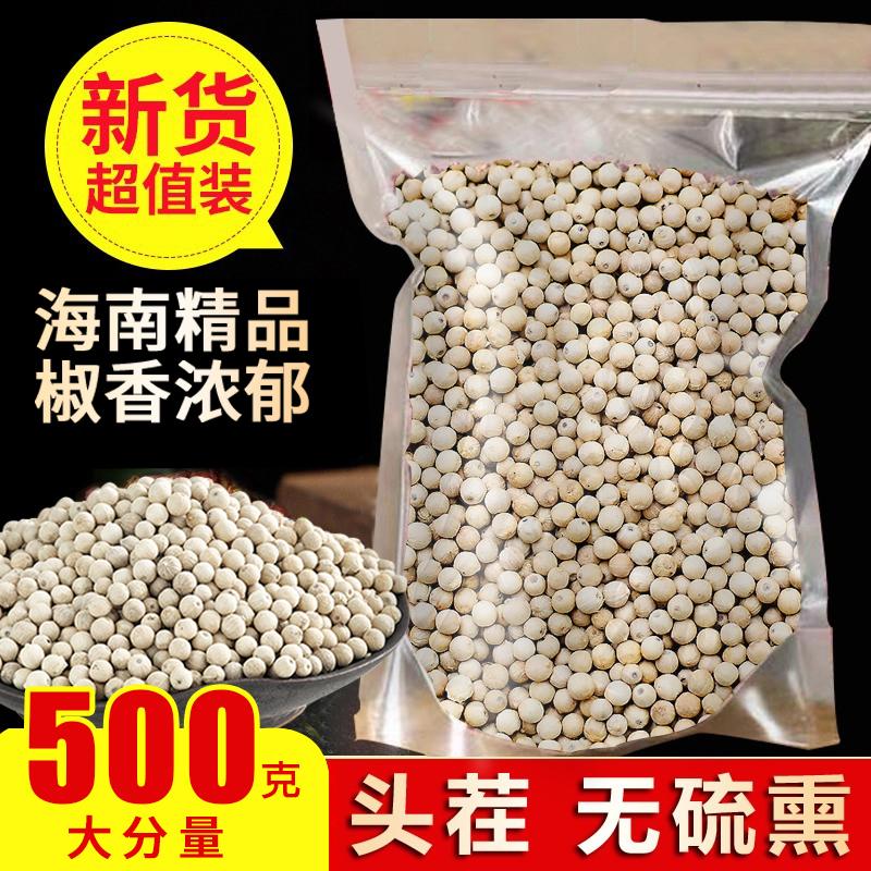 Hạt tiêu trắng Hải Nam loại đặc sản 500g Hạt tiêu trắng đích thực với máy xay gia vị gia đình có thể nghiền thành bột