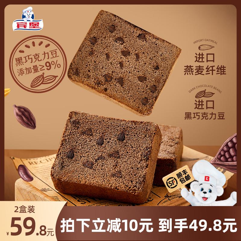 Bimbo Bimbo bột yến mạch sô cô la đen đậu pound cake vị ca cao lát dày ăn sáng 360g*2 hộp