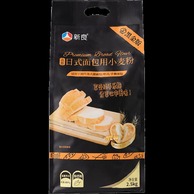 Bột mì có hàm lượng gluten cao Xinliang Bột bánh mì Nhật Bản 2,5kg nguyên liệu làm bánh bột mì nướng gia dụng cao cấp nguồn lúa mì nhập khẩu