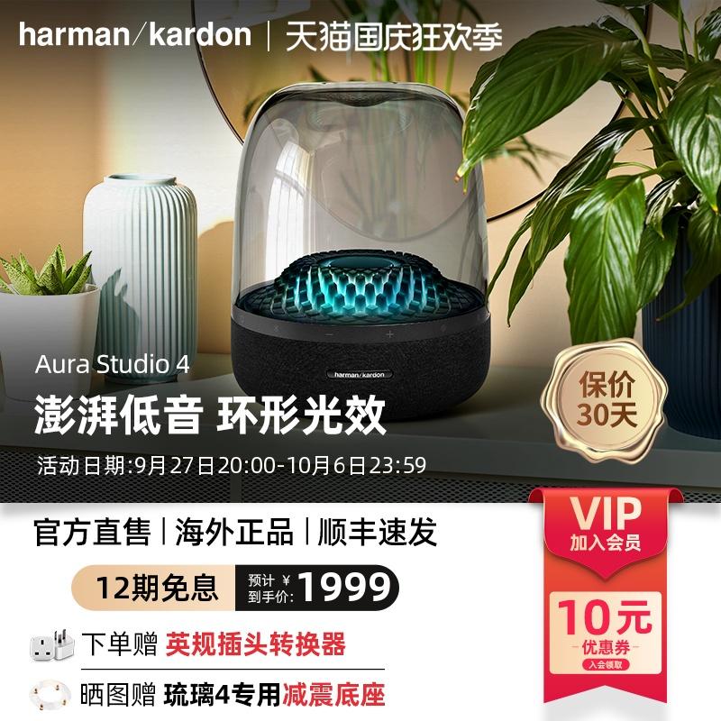 Kính âm nhạc HarmanAura Studio4 âm thanh thế hệ thứ tư loa Bluetooth để bàn loa siêu trầm ánh sáng bầu không khí