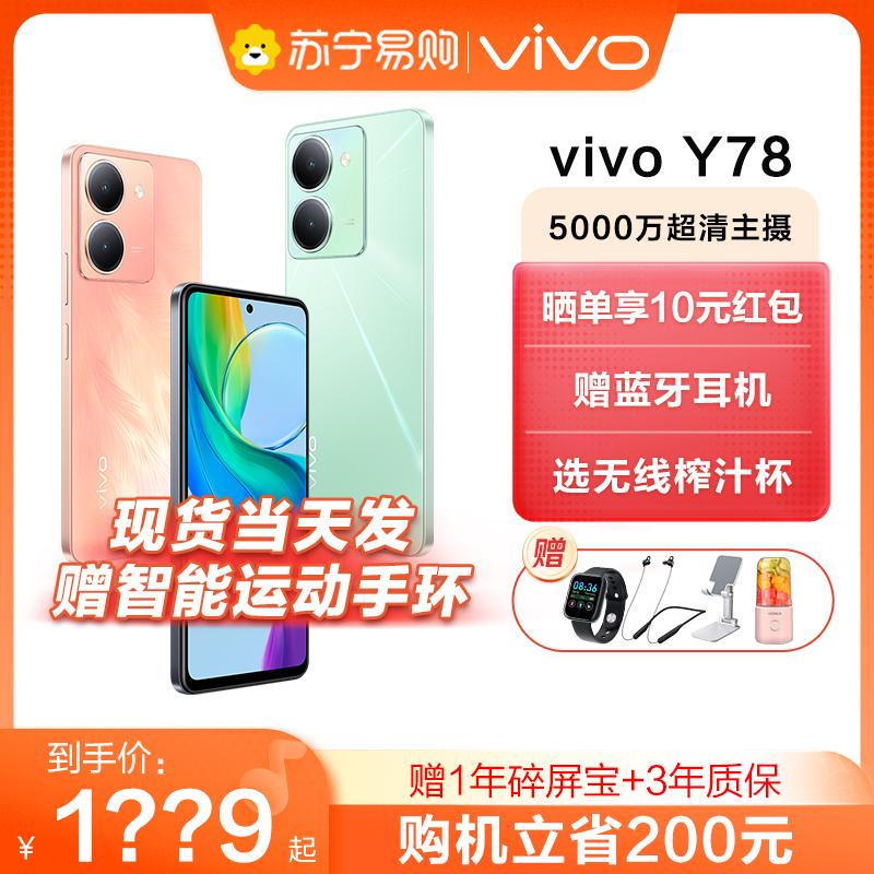 Đăng đơn đặt hàng và thưởng thức phong bì màu đỏ vivo Y78 sản phẩm mới toàn màn hình trò chơi máy ảnh sinh viên điện thoại thông minh 5G pin lớn điện thoại di động mới vivo cửa hàng hàng đầu chính thức của vivo Y78+ Y77Y7tXD4