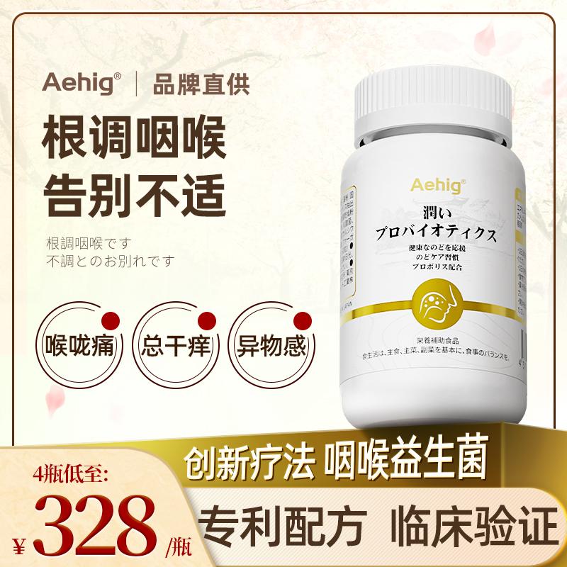 Aehig Họng Probiotic 15 Chuyên Tăng Cường IgA, Duy Trì Viêm Họng Và Phế Quản, Tạm Biệt Đau Họng, Ngứa, Đờm Và Cảm Giác Có Ngoại Vật