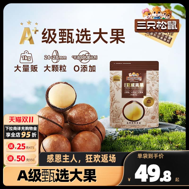 [Ba Con Sóc_Số Lượng Bán Hạt Macadamia 1000g] Hạt Kem Cực Lớn Đồ Ăn Nhẹ Tốt Cho Sức Khỏe Cho Bà Bầu