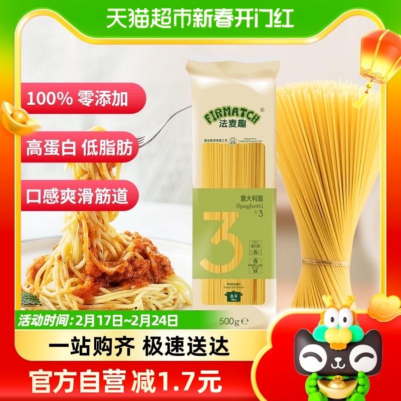 Famaiq 3# Pasta thẳng 500g Pasta Ý Pasta ăn liền cho trẻ em Món ăn phương Tây Ít béo