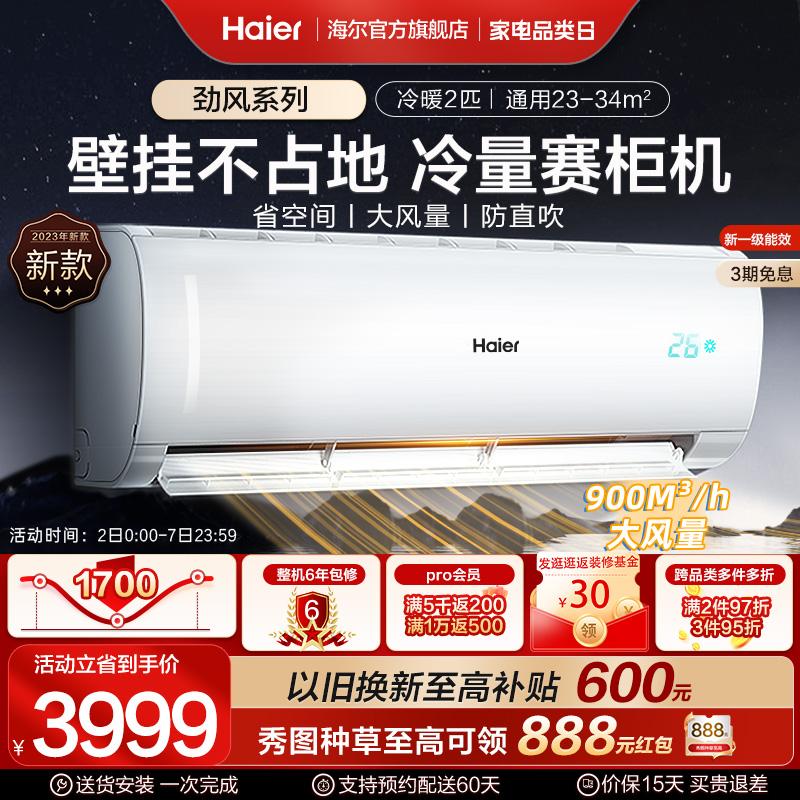 [Sản phẩm mới] Điều hòa Haier 2 Máy điều hòa treo tường cỡ lớn Hiệu quả năng lượng mới Sưởi ấm và làm mát Máy điều hòa treo tường gia đình 50PAA