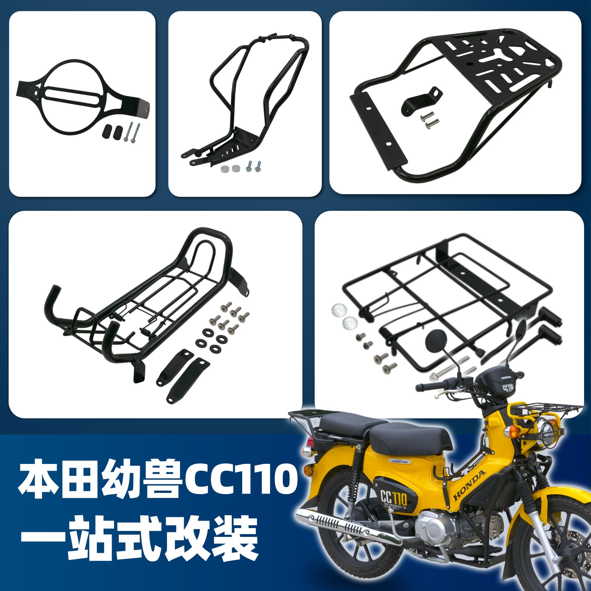 MTC Moguan phù hợp với thanh bảo vệ giữa kệ Honda Cub CC110 sửa đổi, giỏ đựng rau củ phía trước, kệ trước sau, chao đèn phòng khách