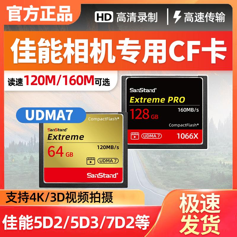 Thẻ nhớ Canon CF 64g thẻ nhớ máy ảnh 5d2 5d3 5d4 7d2 thẻ nhớ đặc biệt tốc độ cao thẻ nhớ một mắt