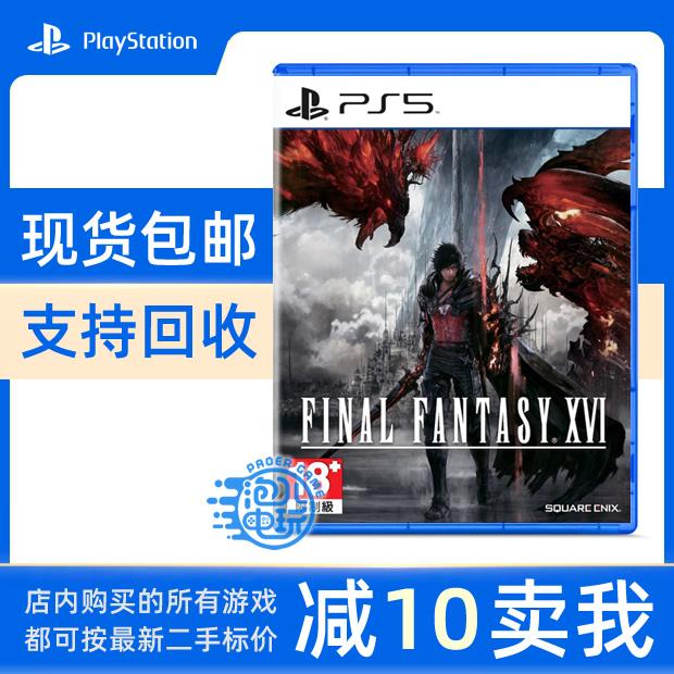 Game chính hãng PS5 Space Warrior 16 Final Fantasy XVI FF16 Trung Quốc sẵn sàng xuất xưởng