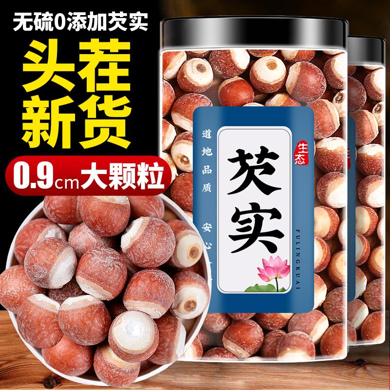 Trái cây gorgon tươi Zhaoqing hàng khô 500g siêu cấp thảo dược Trung Quốc thô ít trái cây gorgon gạo đầu gà cơm lúa mạch tuckahoe trái cây