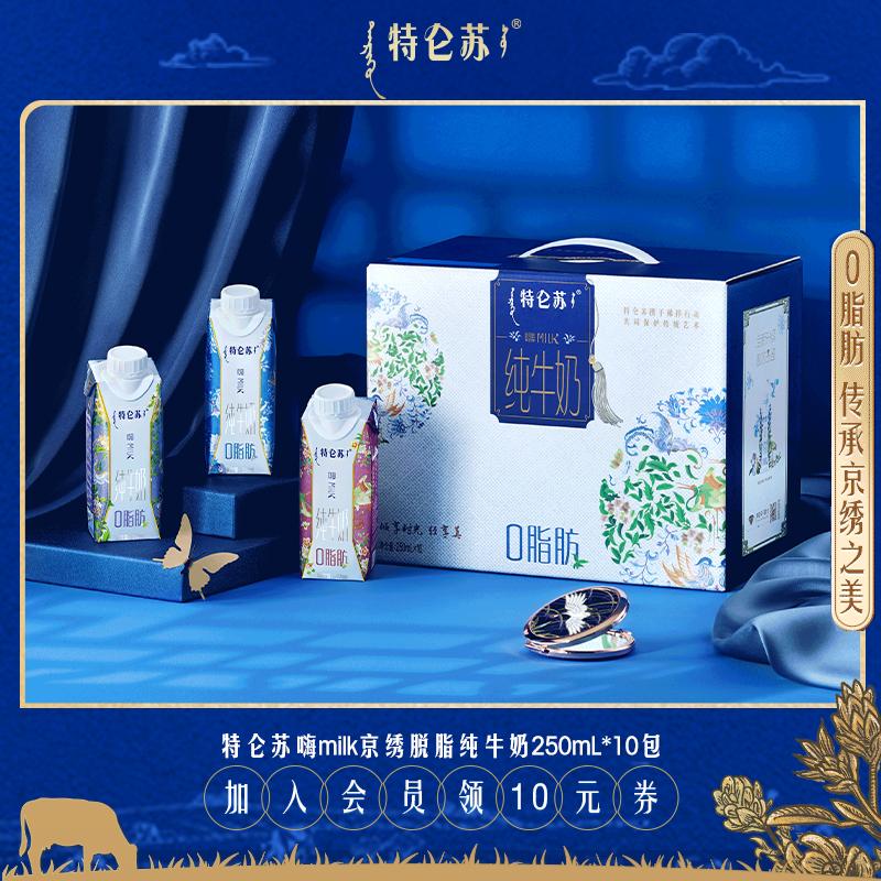 Sữa Telunsu hi Sữa Jingxiu nguyên chất tách kem 250ml * 10 gói sữa ăn sáng