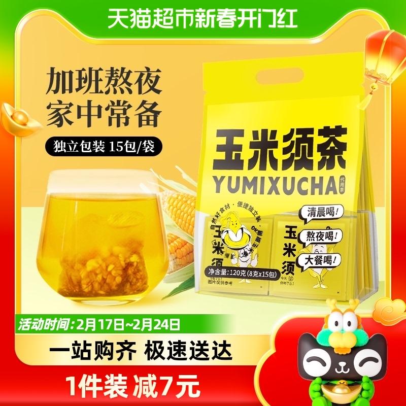 Trà râu ngô Yuzifang 15 gói 120g thức khuya phục hồi sức khỏe mùa thu đông hút ẩm ngâm nước đóng gói riêng