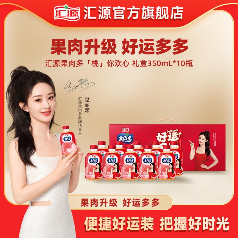 Nước ép trái đào hỗn hợp bột đào cùng phong cách của Zhao Liying 350ml * 10 chai cửa hàng hàng đầu chính thức