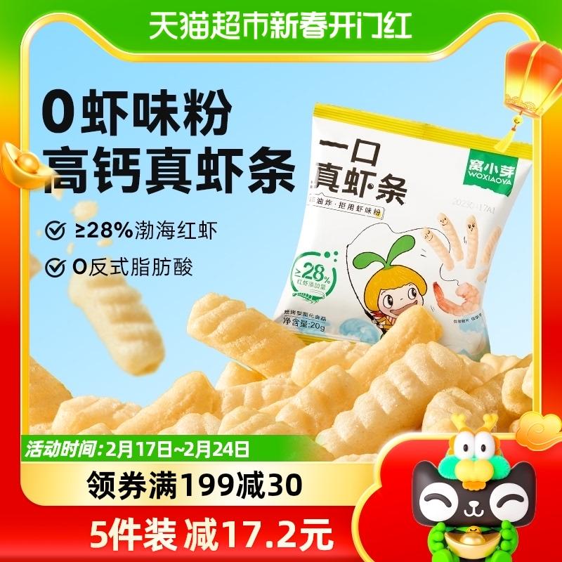 Wo Xiaoya Tôm Crackers Experience Pack Cao Canxi Không Chiên Đồ Ăn Nhẹ Cho Trẻ Em Bánh Quy Mọc Răng 20G