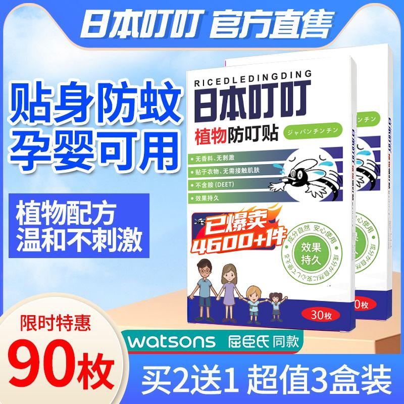 Miếng dán đuổi muỗi Nhật Bản cho trẻ sơ sinh và trẻ em đặc biệt dành cho người lớn học sinh tinh dầu thực vật tác dụng lâu dài miếng dán chống muỗi flagship store