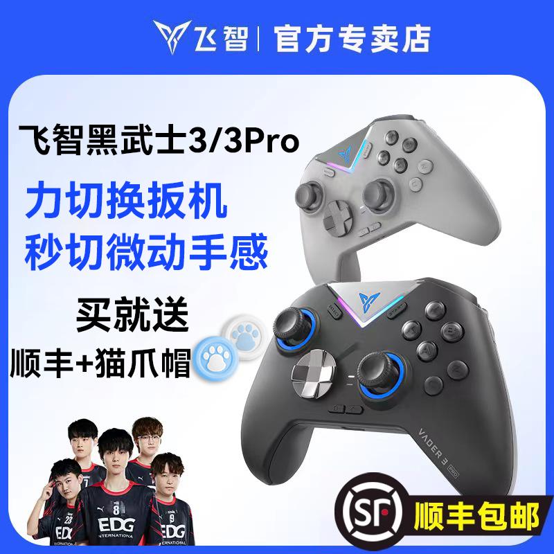 Bộ điều khiển trò chơi Feizhi Black Warrior 3Pro Zelda Kingdom Tears Fantasy Beast Parlu Bộ điều khiển PC Bluetooth không dây Phiên bản máy tính Điện thoại di động NS Nintendo Switch Class Xbox Elite Steam