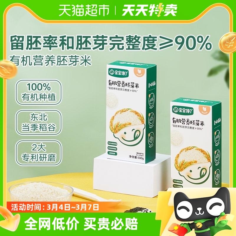 Bé thèm gạo mầm hữu cơ 500g cháo dinh dưỡng gạo ngũ cốc công thức thực phẩm bổ sung cho trẻ sơ sinh ăn dặm cho trẻ em