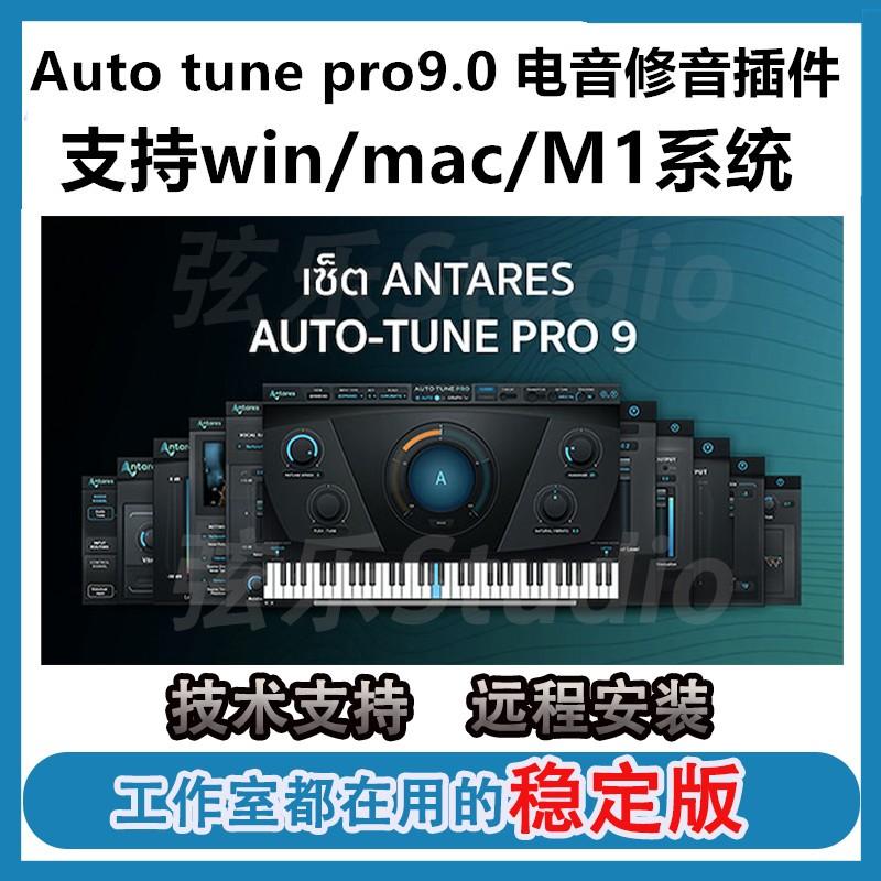 Auto Tune Pro