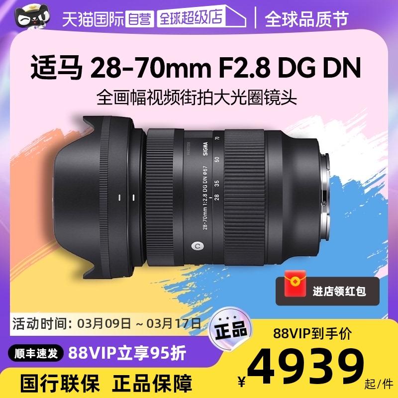 [Tự vận hành] Sigma 28-70mm F2.8 DG DN chụp ảnh đường phố full-frame khẩu độ lớn 2870 ống kính máy ảnh micro-SLR