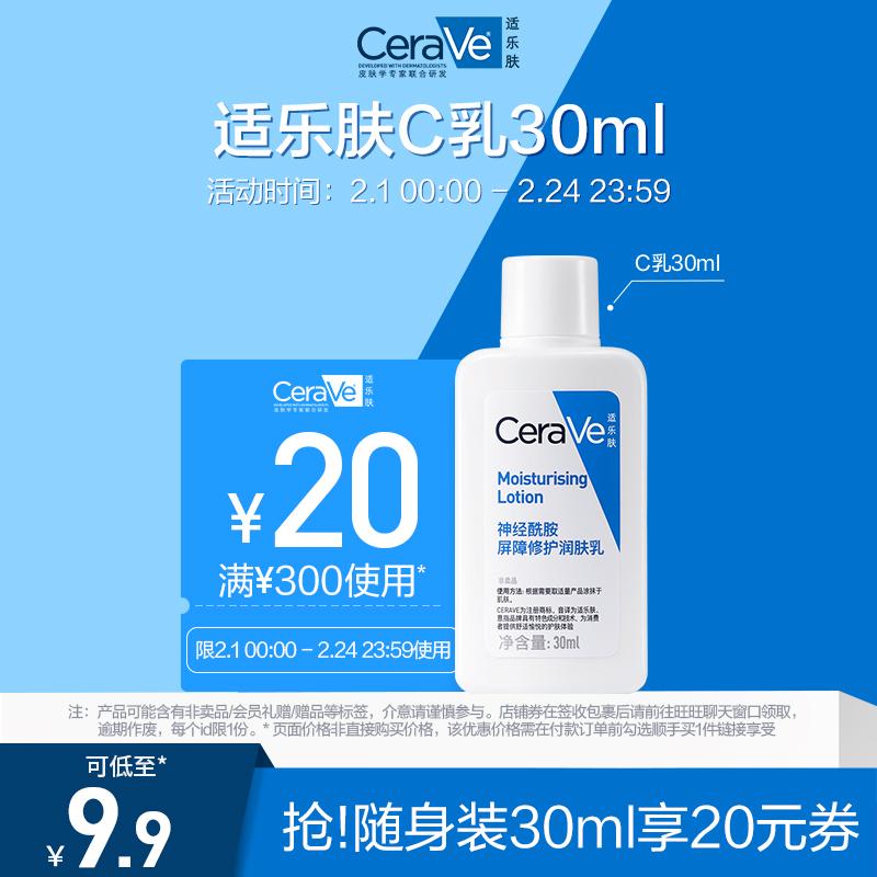 [Mua 1c tiện lợi] Kem CeraVe Skin Barrier Repair C Cream 30ml