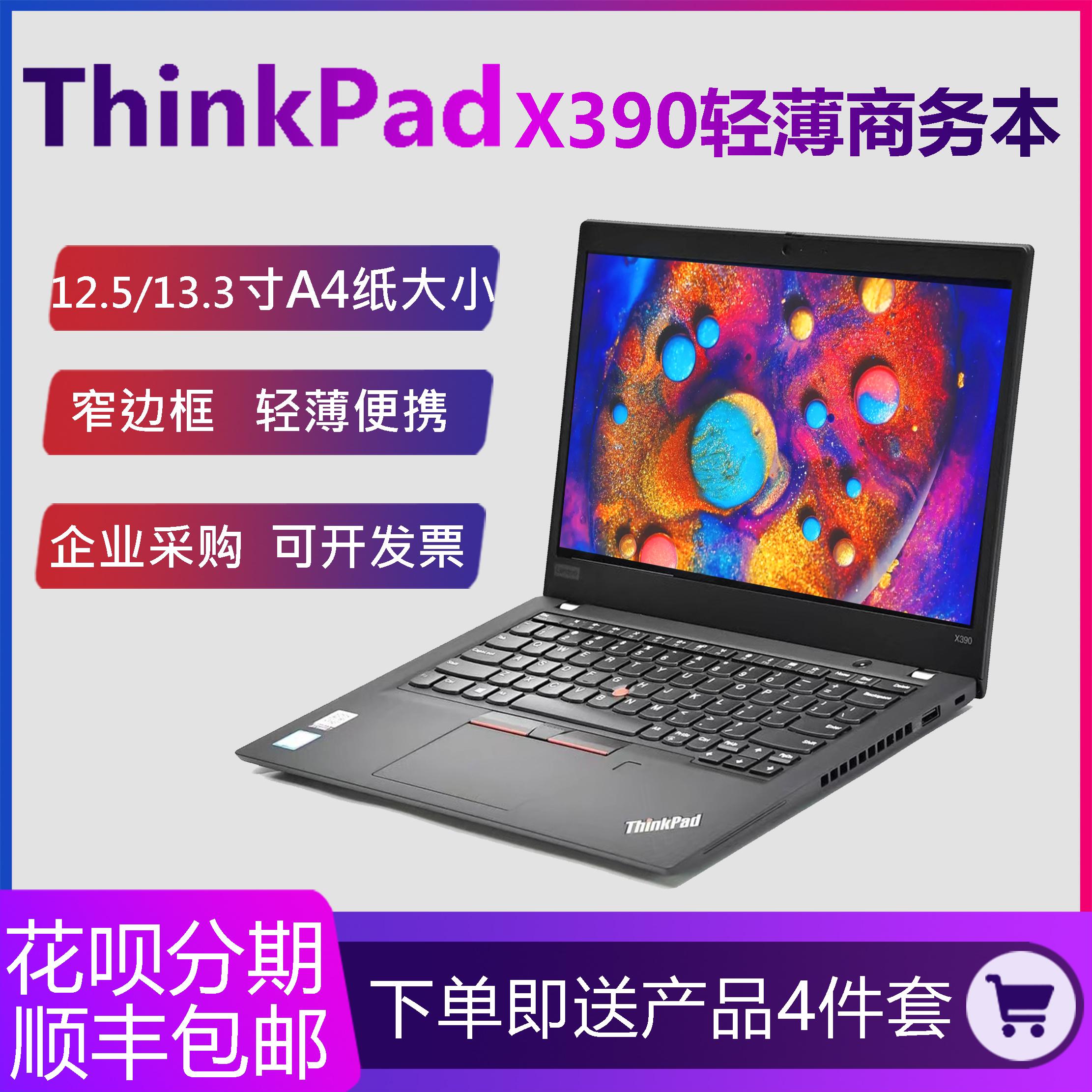 ThinkpadX13 Máy tính xách tay Lenovo 12,5/13 inch X390 ultrabook di động siêu mỏng X280i5i7