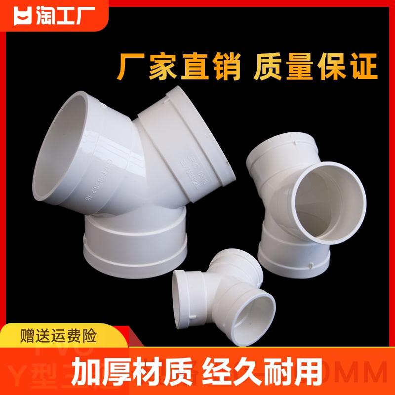 Ống xả PVC ba chiều hình chữ Y khớp nhựa 110 phụ kiện đường ống hệ thống không khí trong lành phụ kiện đường ống giao diện ba nhánh xả