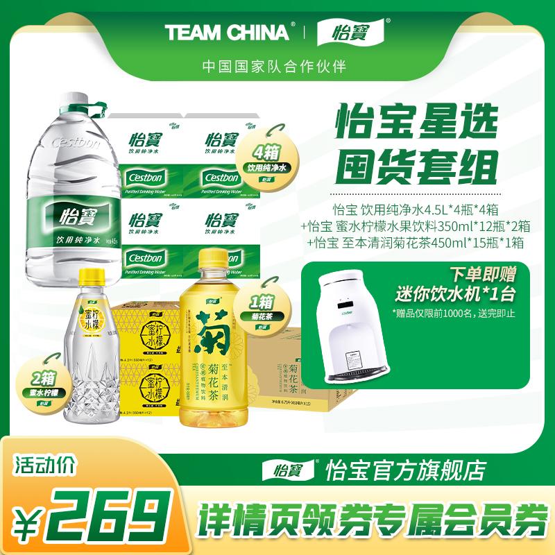 4 hộp nước tinh khiết Yibao 4,5L * 4 chai nước uống, 2 hộp nước mật ong và chanh 350ml * 12 chai đồ uống