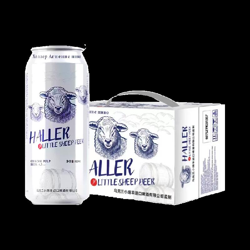 Haller Little Sheep 10° bia 500ml * 12 chai bia vàng xay nhuyễn bia lúa mì thủ công nguyên hộp