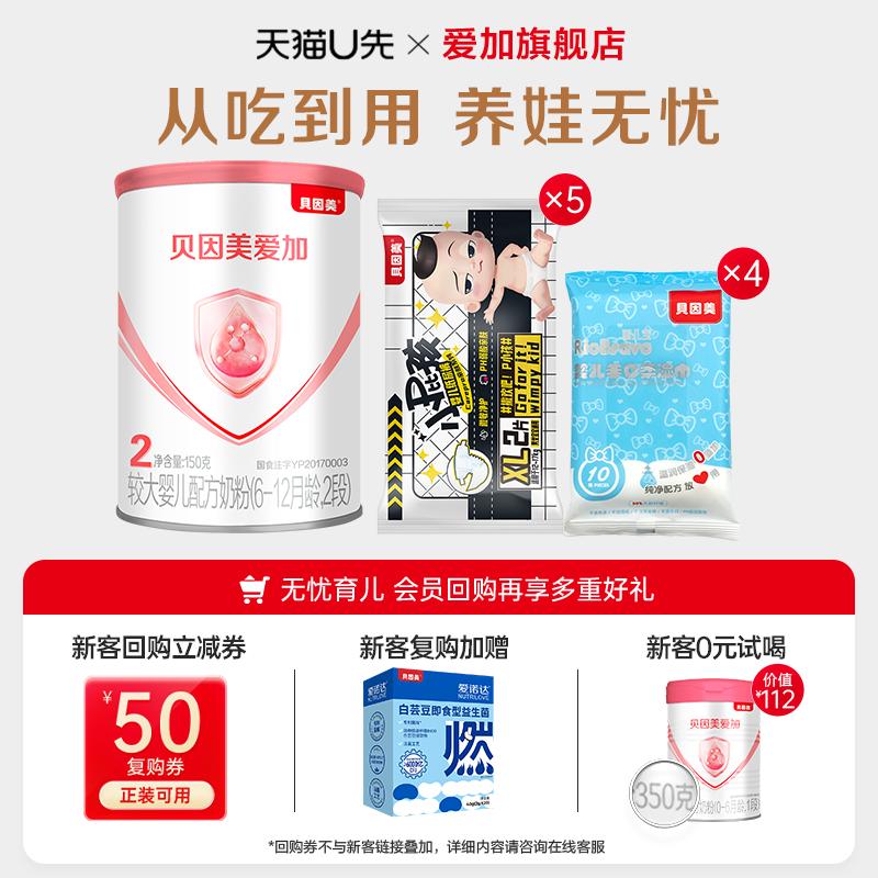 [Tmall UXian] Aijia 2 phần 150g + tã trẻ em XL2 miếng * 5 + khăn lau trẻ em * 4 gói