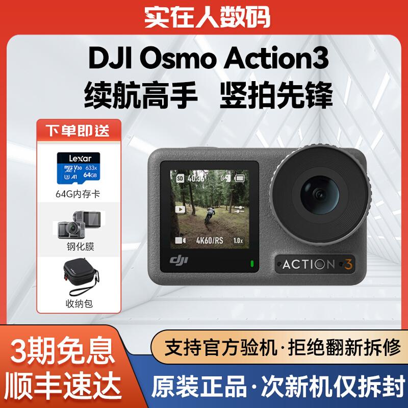 Mới/DJI DJI Action3 camera thể thao lặn cưỡi ngựa selfie Vlog chụp dọc chống rung cầm tay hình ảnh