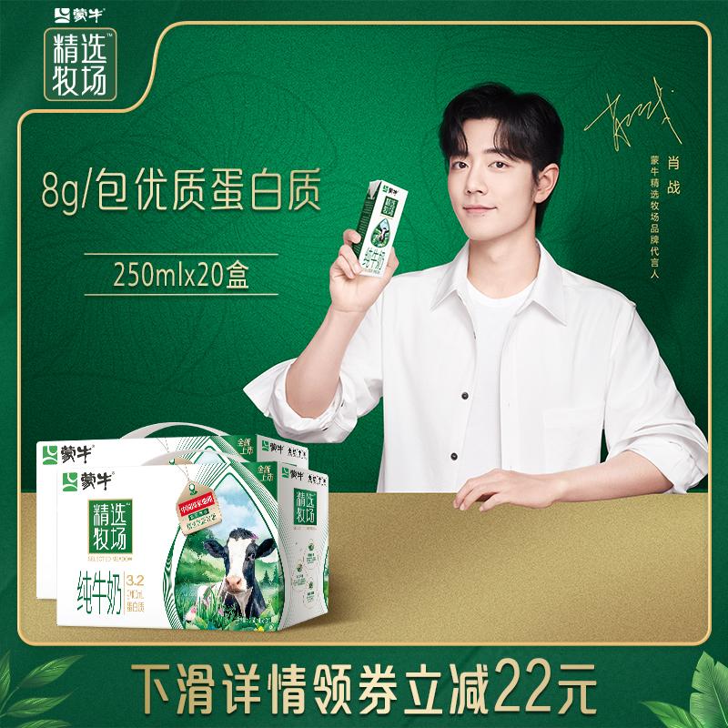 [Được đề xuất bởi Xiao Zhan] Gói sữa nguyên chất Mengniu Selected Ranch Pure Milk Whole Milk 250ml×10 Gói*2 hộp