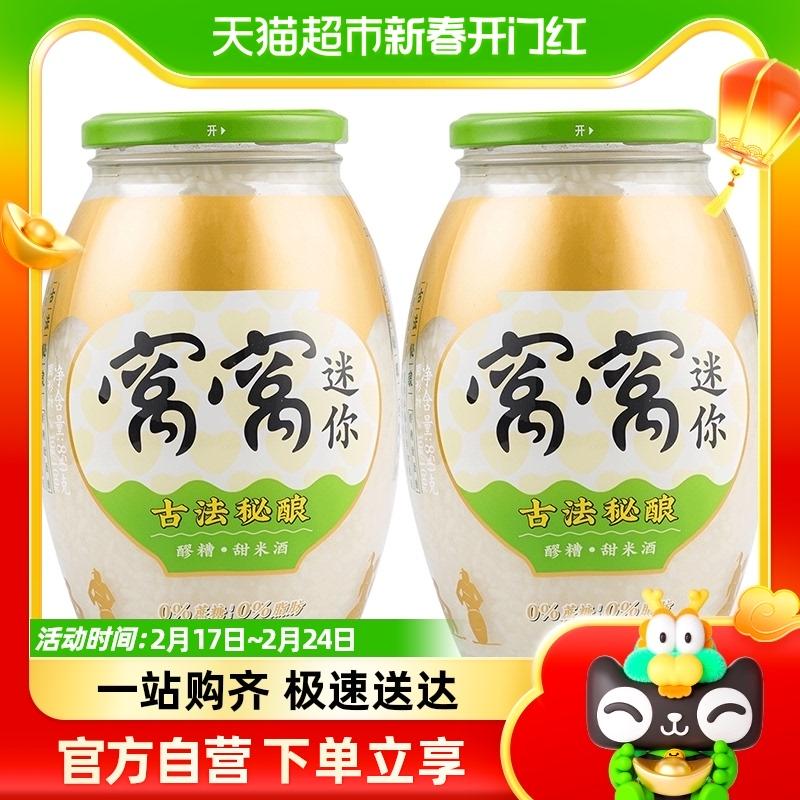 Rượu nếp Wowo 850g * 2 chai rượu nếp Rượu nếp làm từ gạo nếp lên men rượu ngọt đặc sản Tứ Xuyên Rượu nếp lên men rượu nếp chai lớn