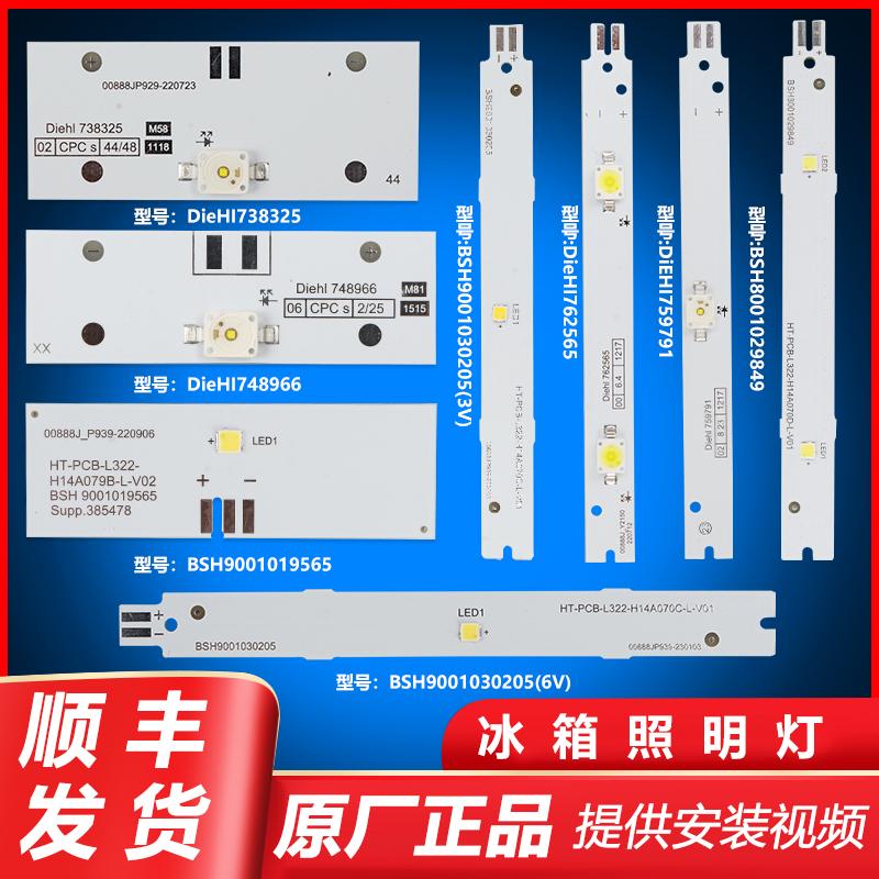 Thích hợp cho Siemens Bosch tủ lạnh tủ lạnh ngăn đông tủ đông đèn LED chiếu sáng bóng đèn đầu đèn thân phụ kiện dạ quang